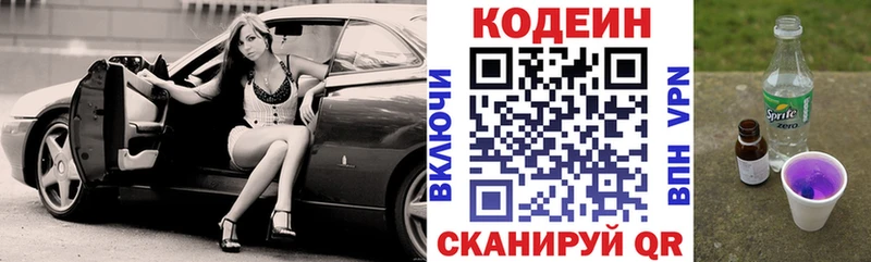 купить наркотик  Короча  Кодеиновый сироп Lean Purple Drank 